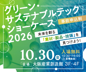 サステナブルSC2026